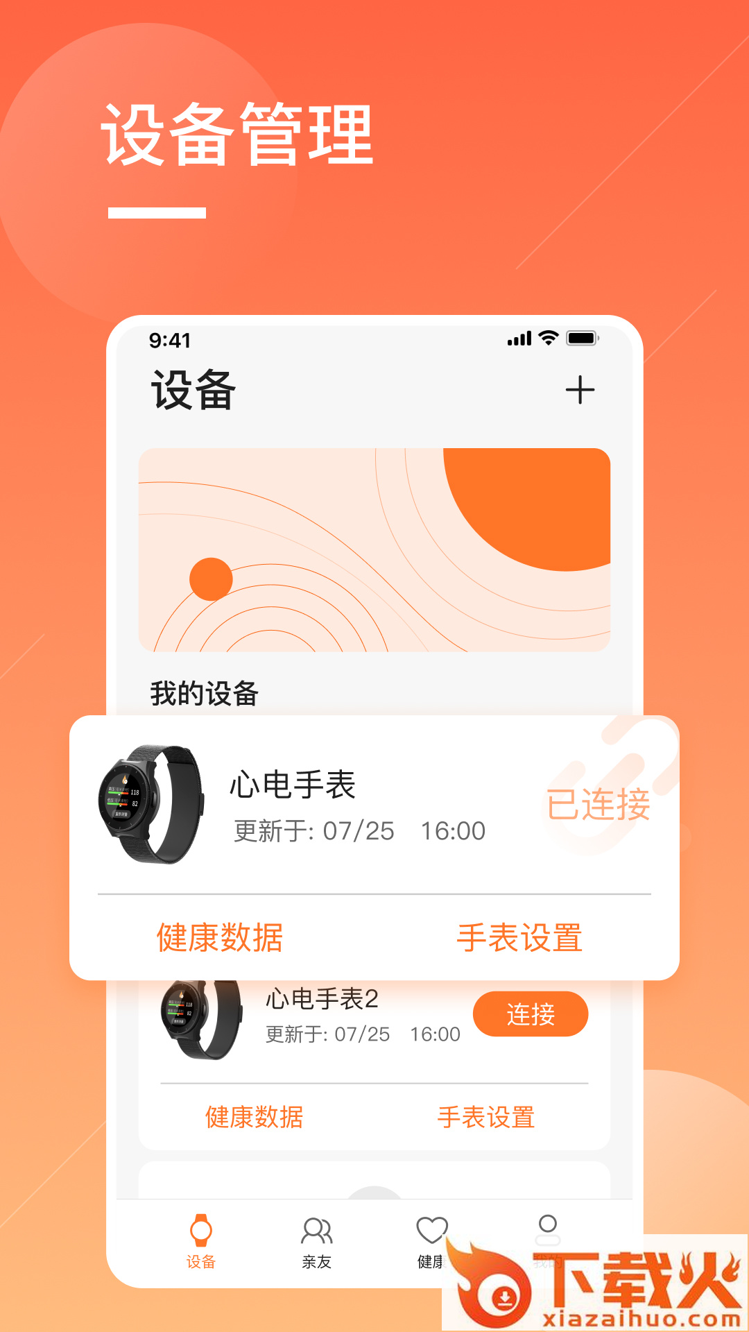 橙子大健康app截图2
