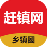 赶镇网app下载-赶镇网v1.0.0 官方版