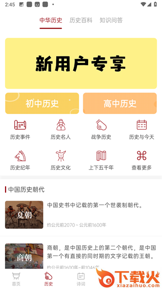 中华历史截图1