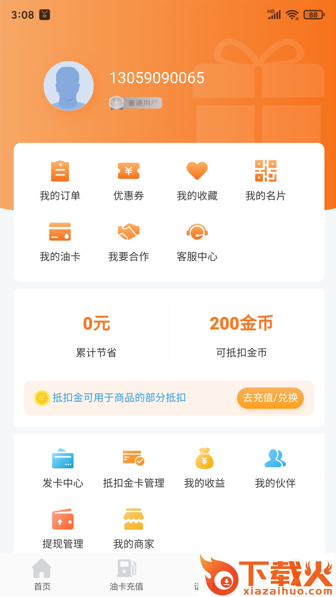 快省油截图1