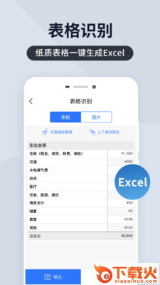 全能扫描君截图2