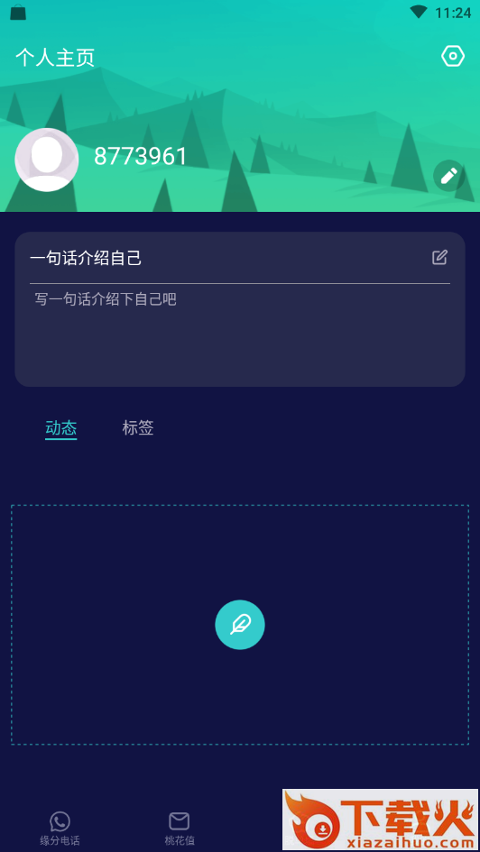 抖抖秀场-恋爱交友截图2