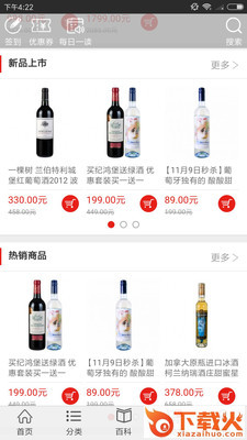 淘淘酒商城截图1