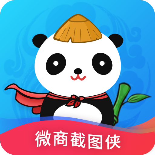 微商截图侠 v2.3.0 最新版