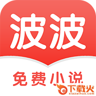 波波免费小说app截图3