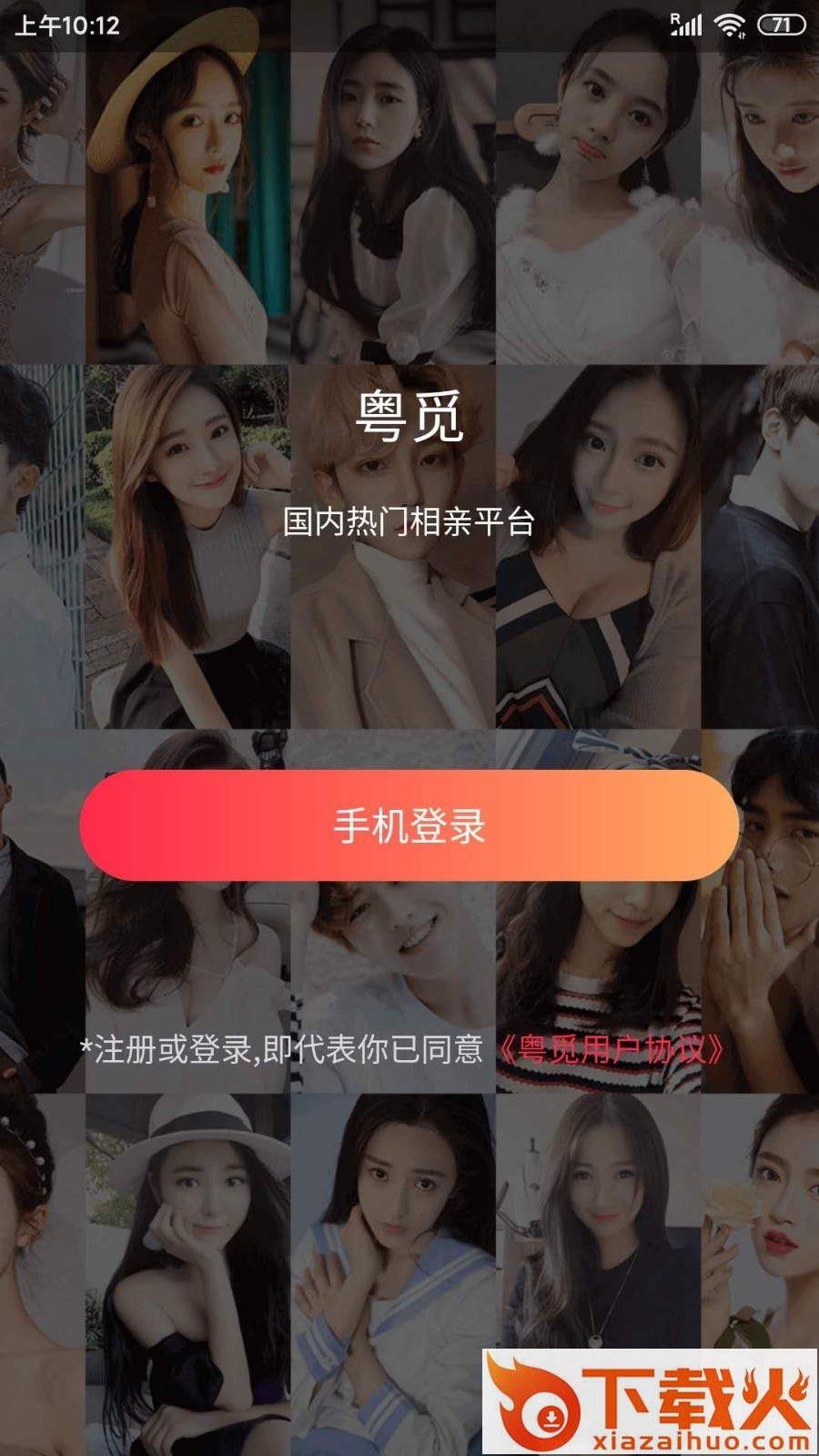 粤觅婚恋截图2