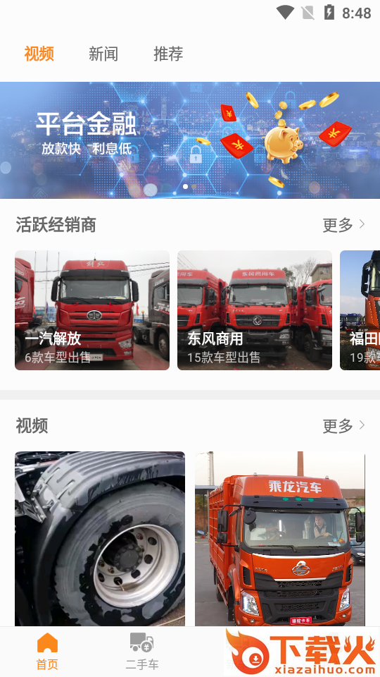 骆驼卡车app截图1