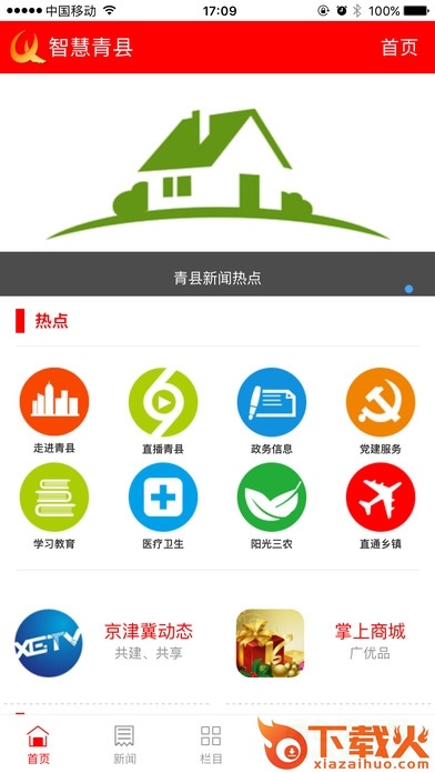 智慧青县电视台&#143;