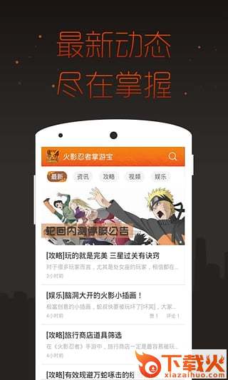 火影忍者掌游宝手机版截图2