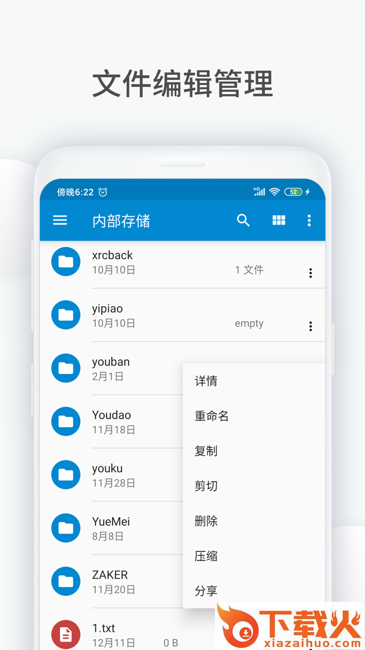 文件助手app截图1