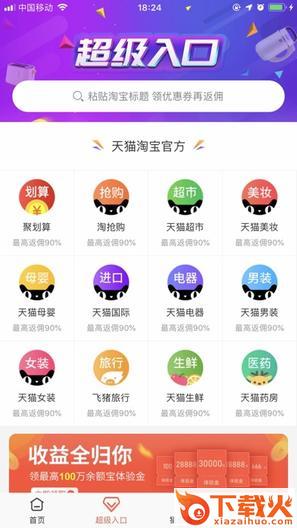 淘福利截图1
