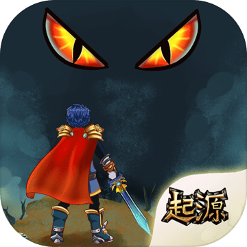 贤者之石起源 v1.5 安卓版