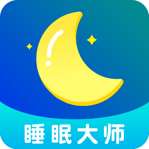 睡眠大师app v3.3.8 最新版 睡眠大师app v3.3.8 最新版
