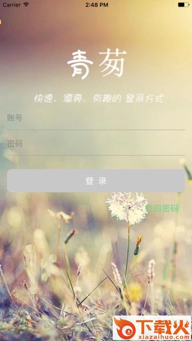 青茐校园苹果版