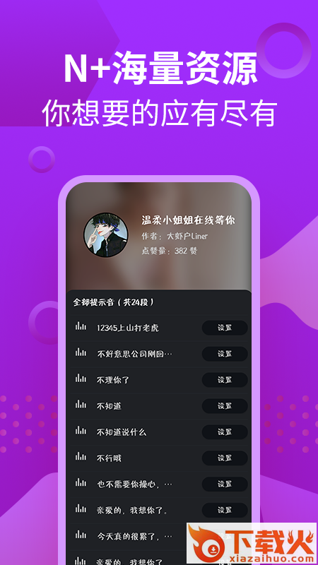 萝莉充电提示音app截图1