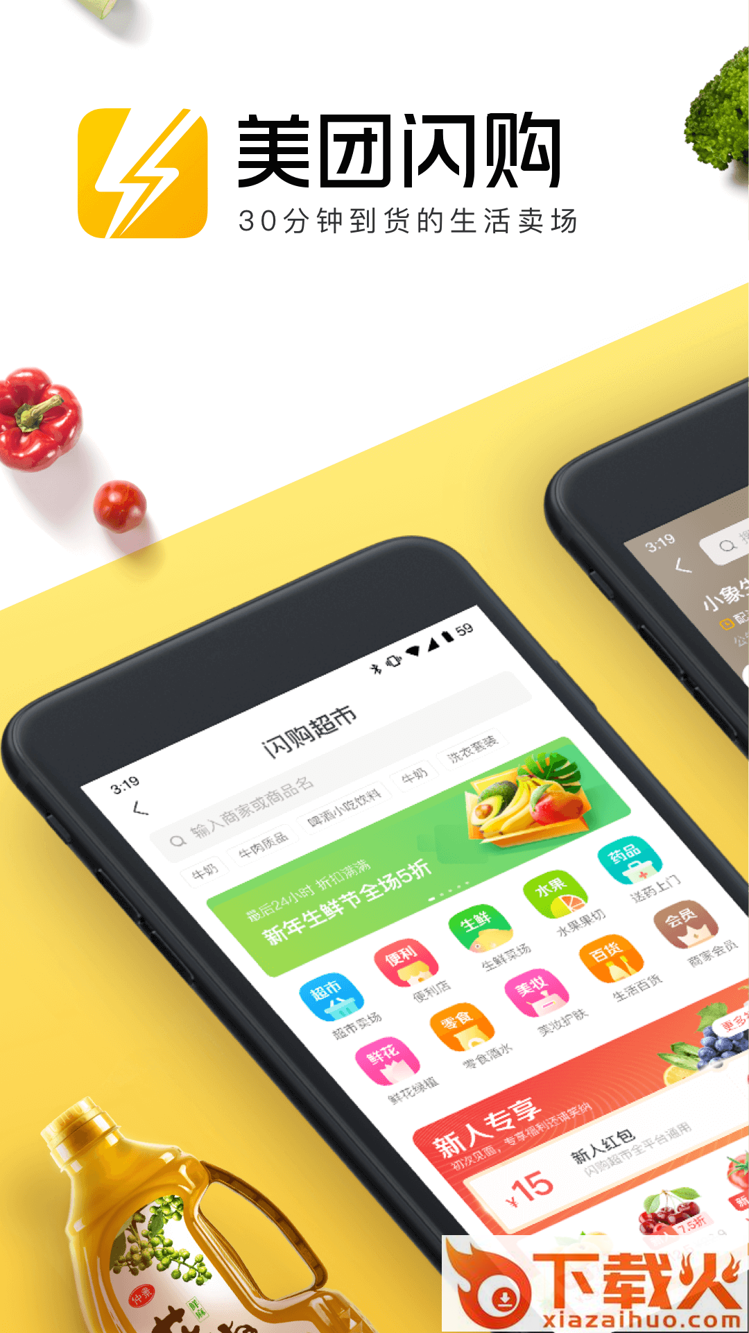 美团闪购截图1