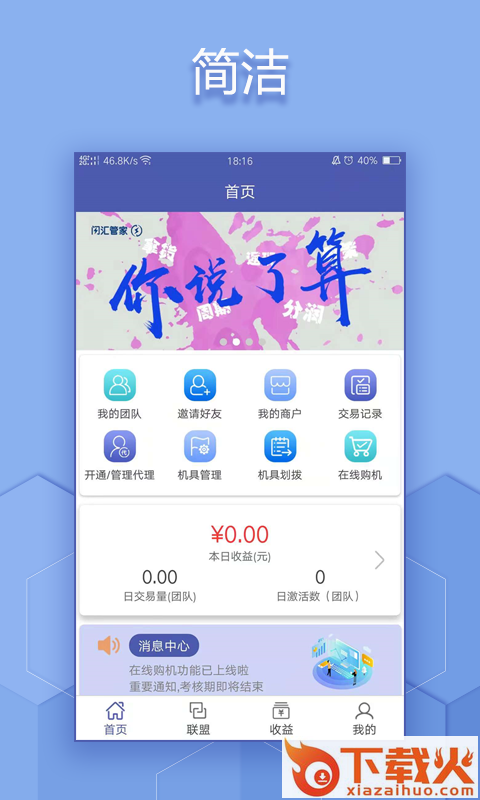 闪汇管家截图1