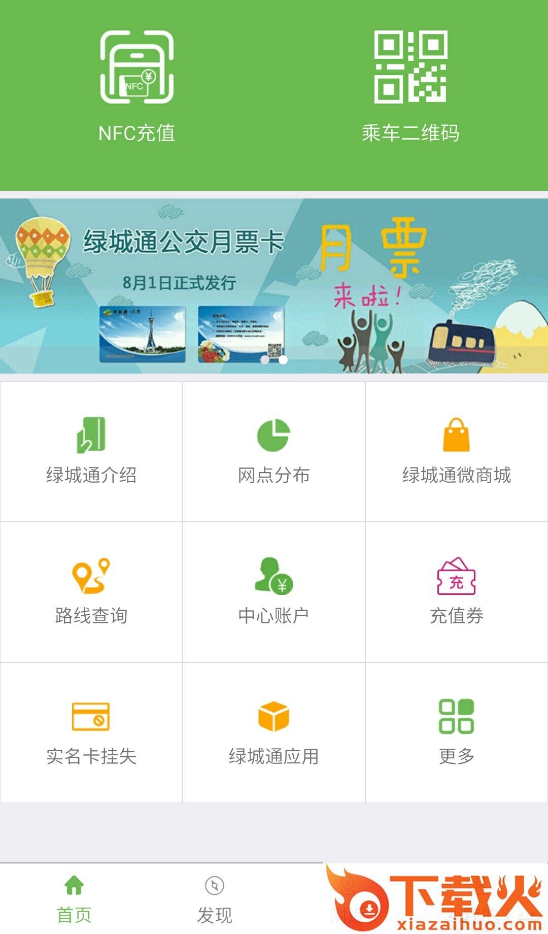 绿城通行截图1