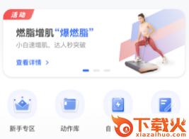 起身运动app截图3