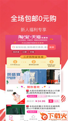 拼淘多多截图2