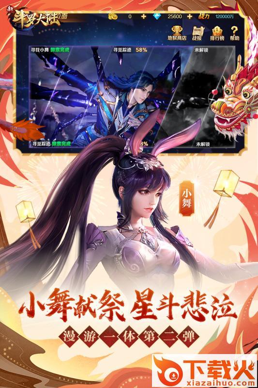 新斗罗大陆应用宝版下载截图1
