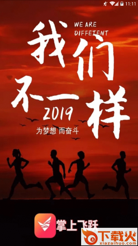 掌上飞跃app截图1