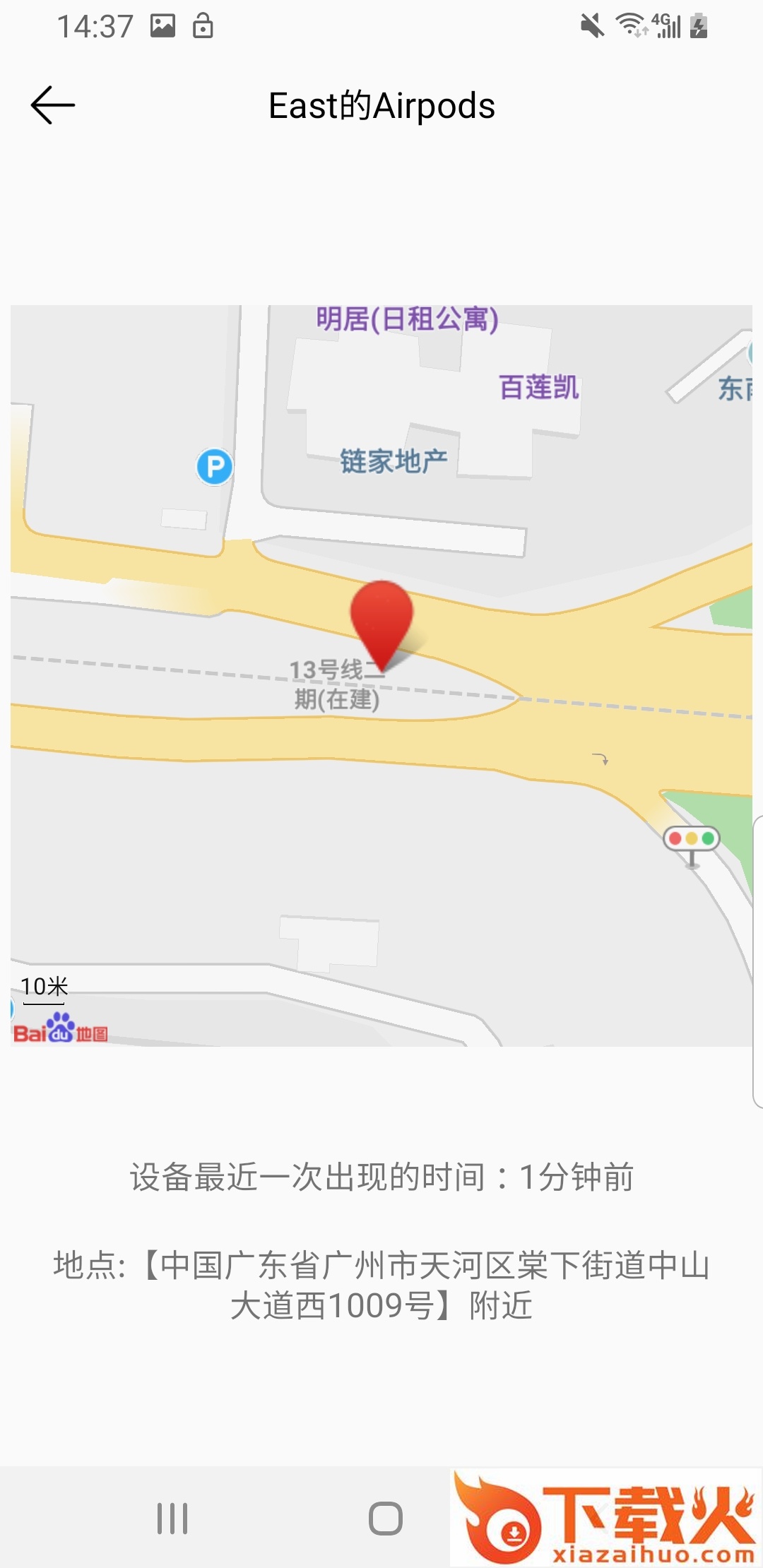 查找我的设备截图1