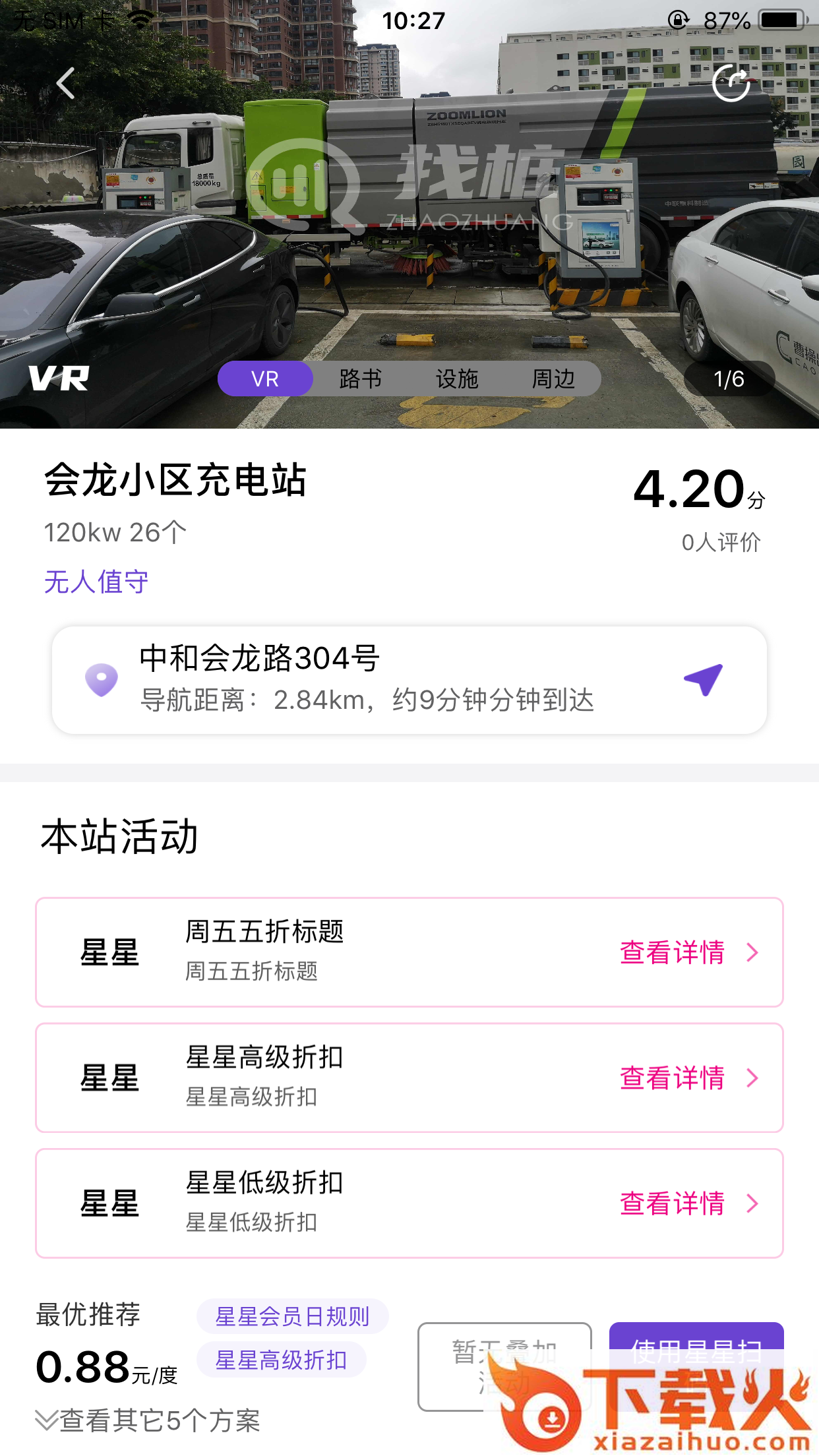找桩(找充电桩app)截图2