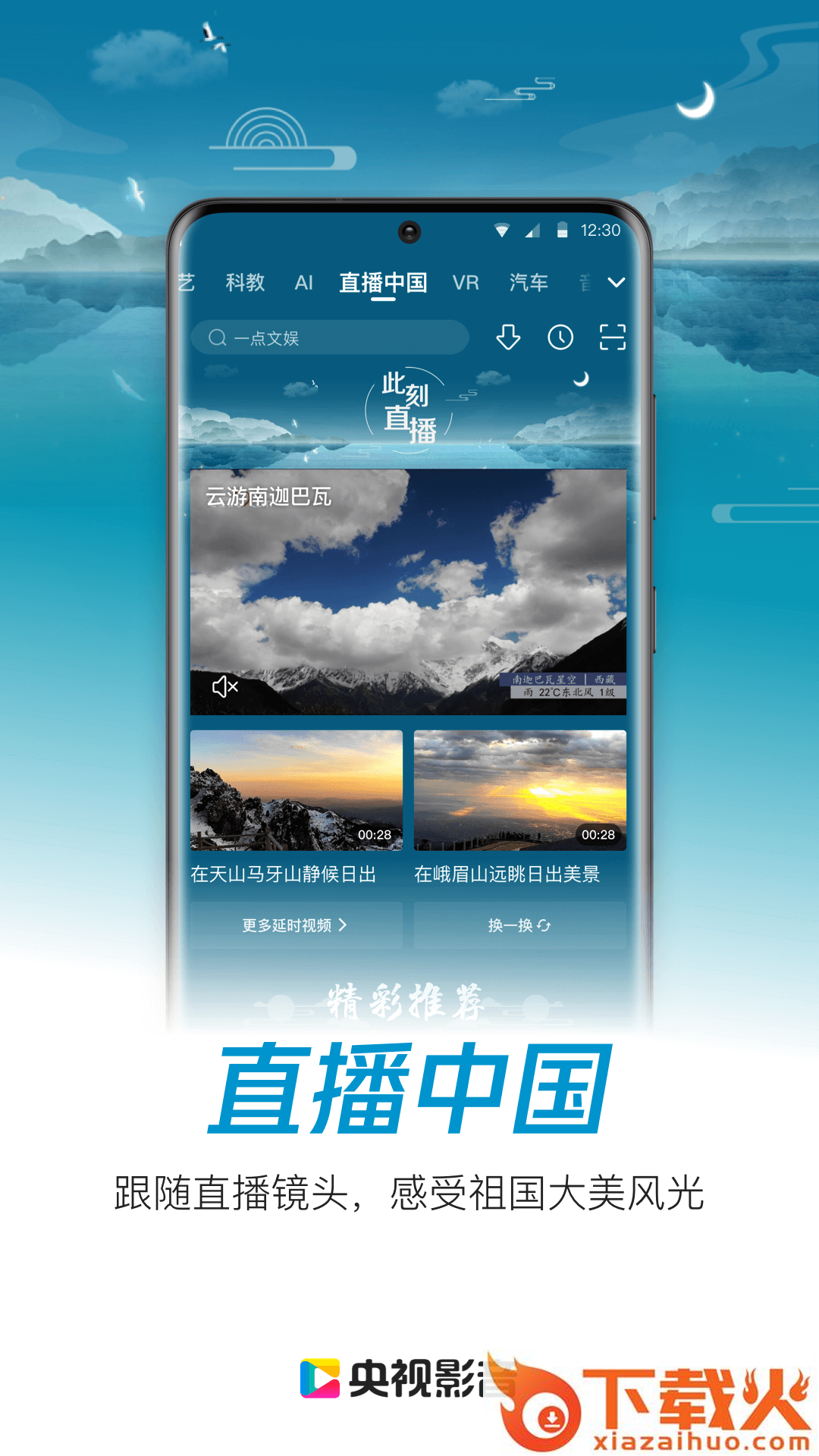 央视影音TV版官方下载截图1