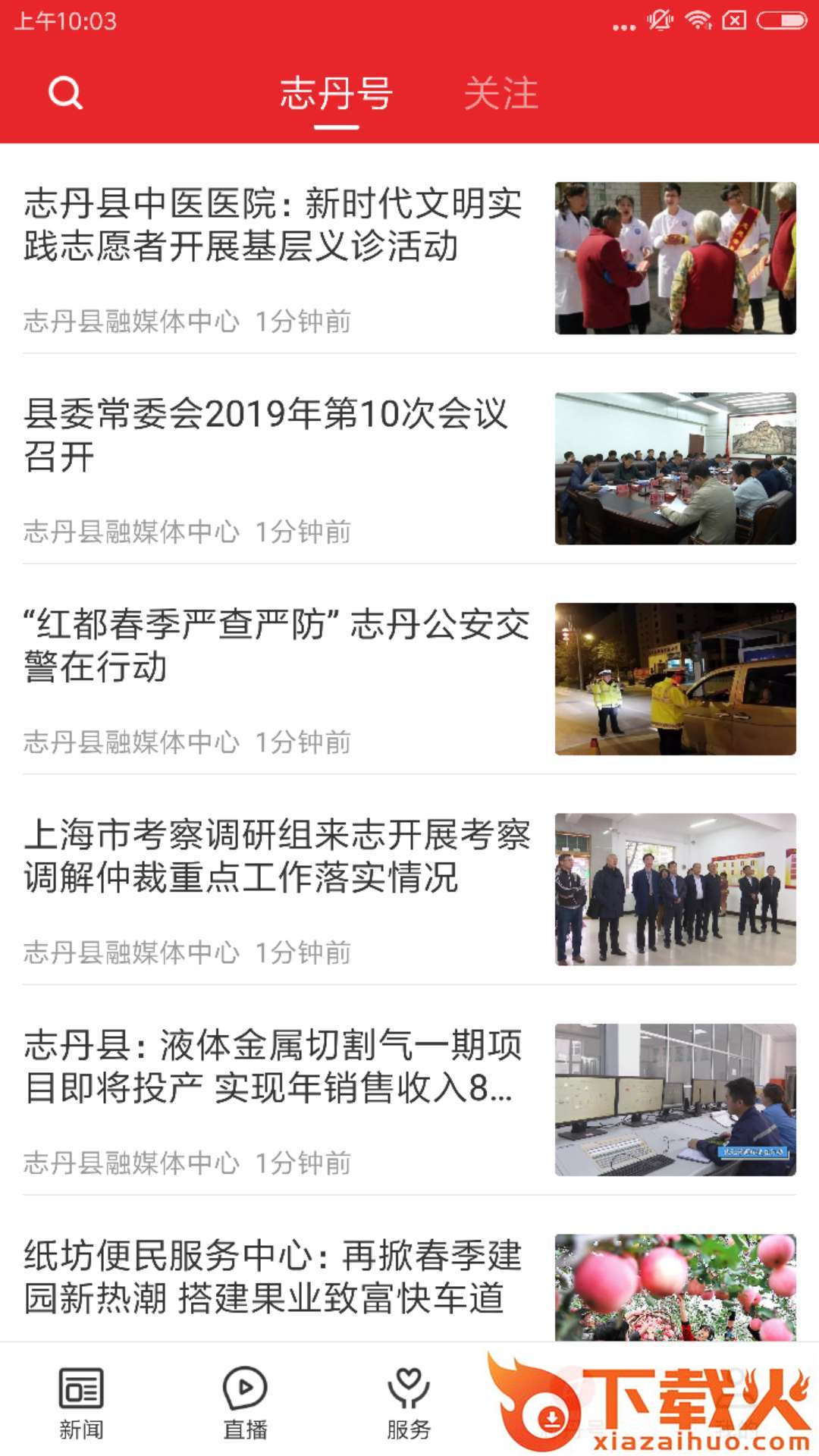 爱志丹 v1.0.0 安卓版截图2