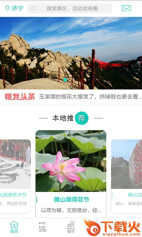 惟我旅行截图2