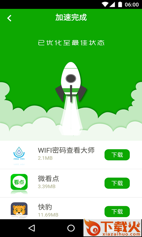 一键卸载大师Pro2018最新版截图1