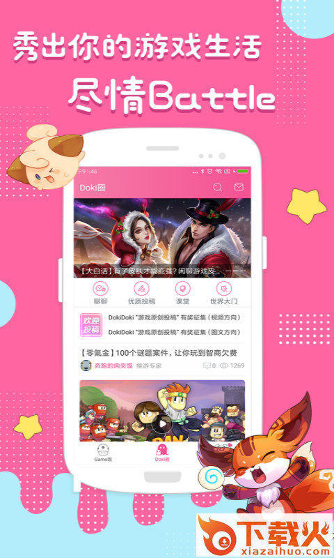 DokiDoki截图1