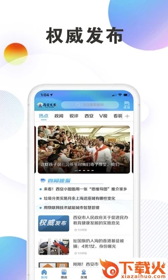 西安发布app官方下载 v2.0.5 最新版截图1