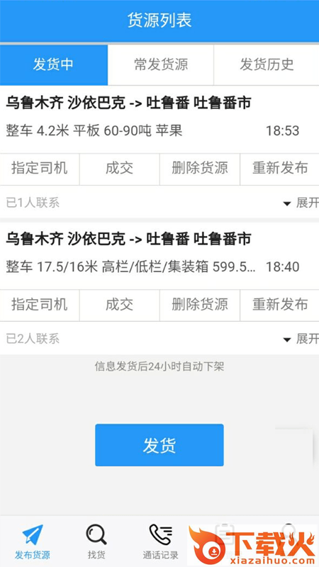 疆运通货主app截图1