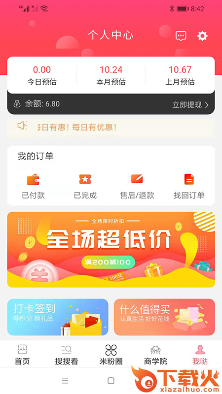 每日有惠app截图2
