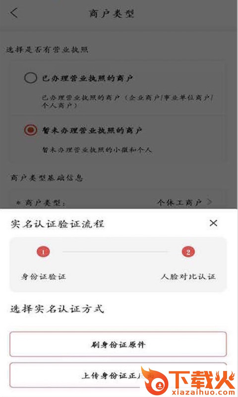 新闪付截图1