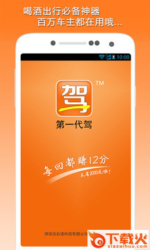 第一代驾手机版截图1