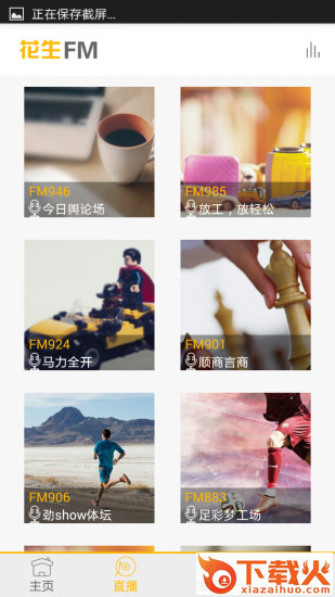 花生fm下载