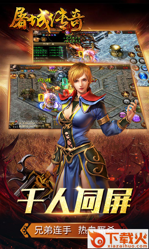 屠城传奇截图2