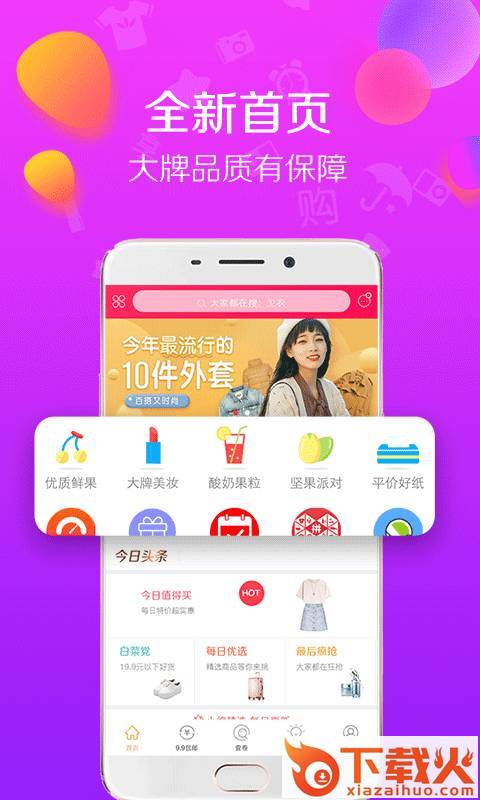 好品购截图1