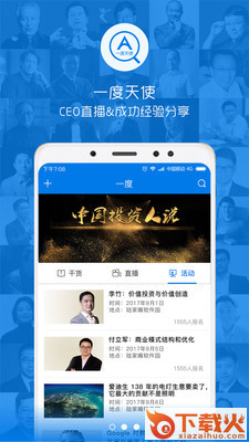 一度天使截图1