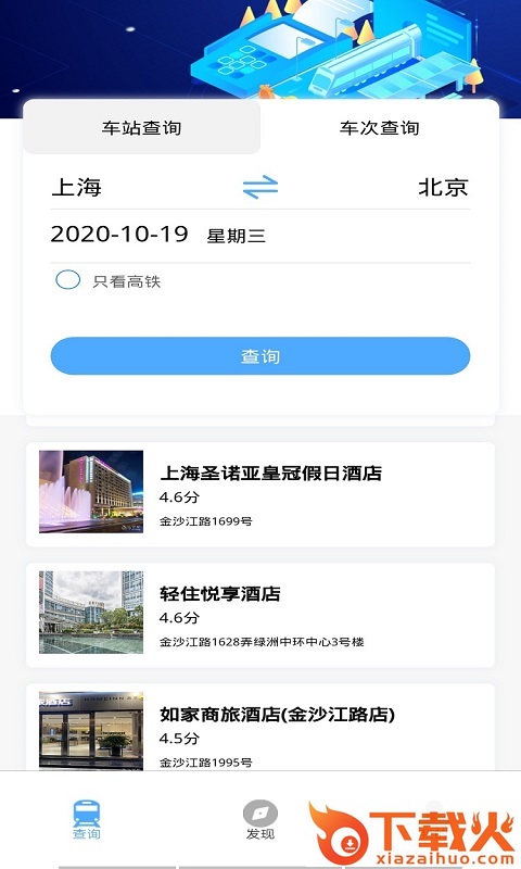 优行时刻表截图2
