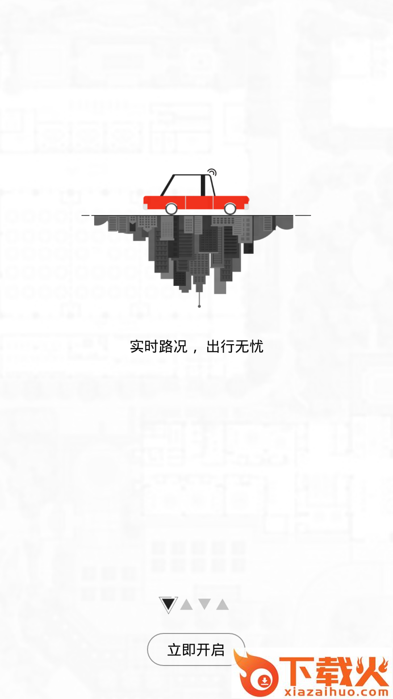 路游侠截图1