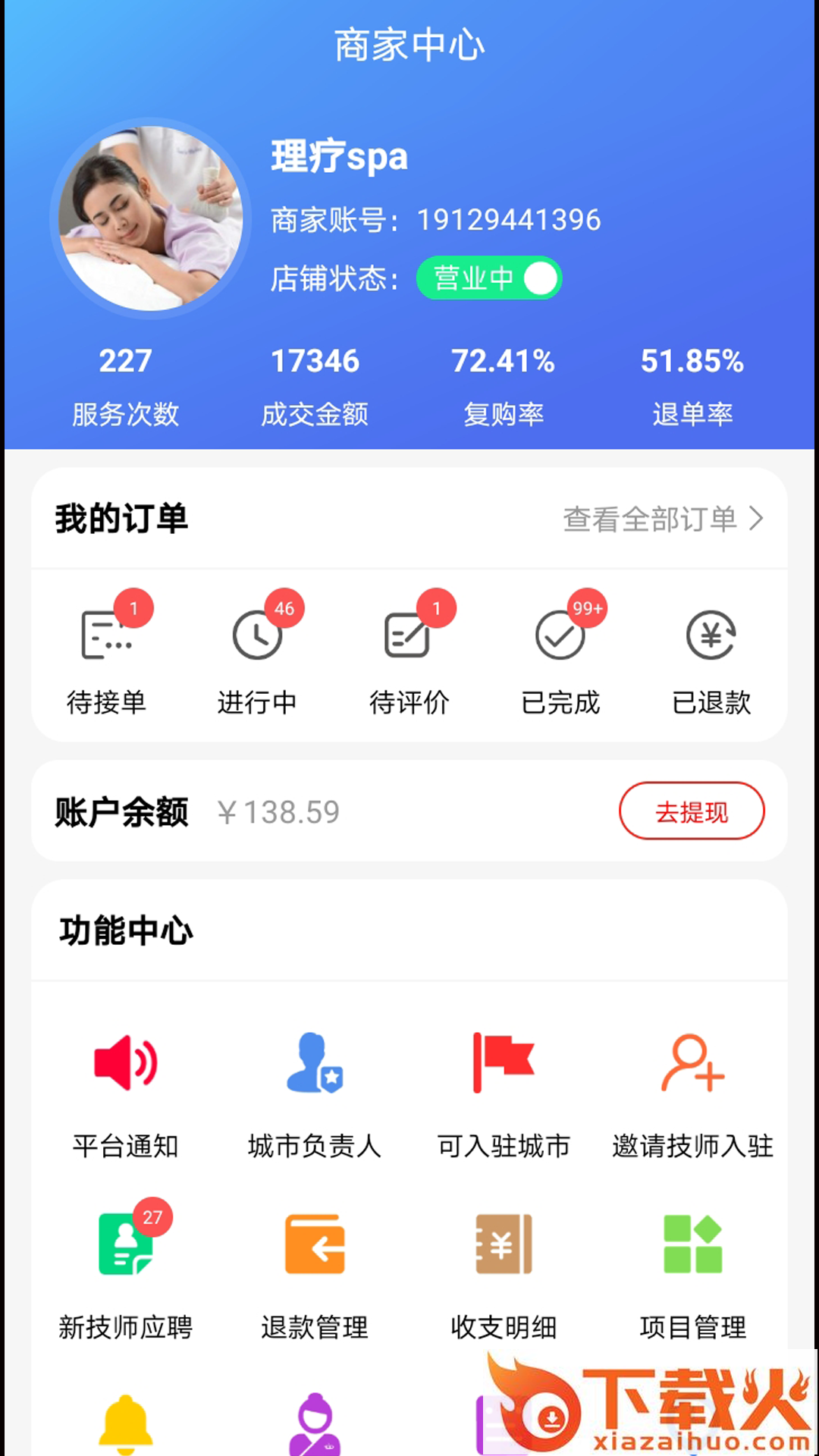 33上门商家端下载截图2