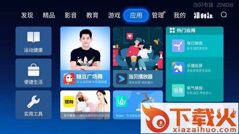 当贝市场TV版截图2