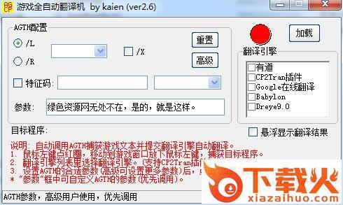 日语游戏翻译软件 v2.8 绿色免费版 截图1
