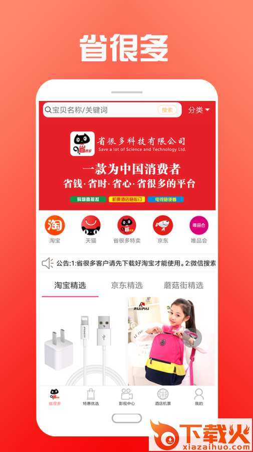 省很多app截图1