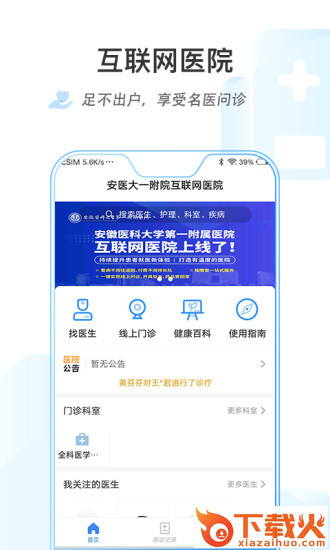安医大一附院app截图1