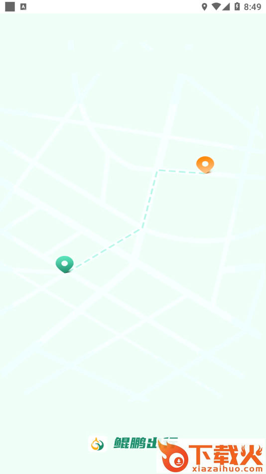 鲲鹏出行网约车截图2
